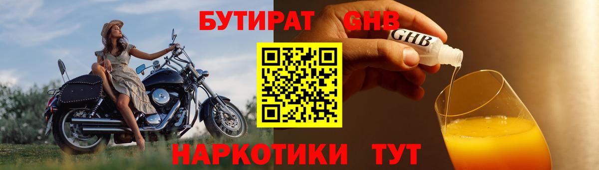 Бутират буратино  БУТИРАТ  Каменск-Шахтинский  Вход с VPN 