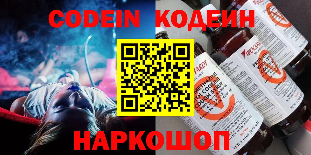 Кодеиновый сироп Lean Purple Drank Каменск-Шахтинский