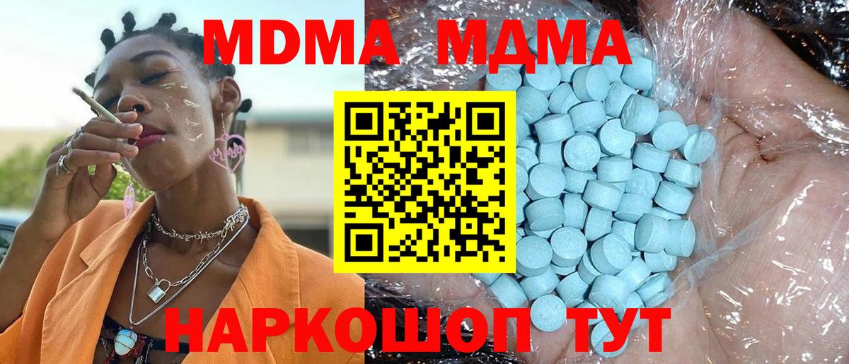 МДМА Molly  Вход с VPN  MDMA молли  Каменск-Шахтинский 
