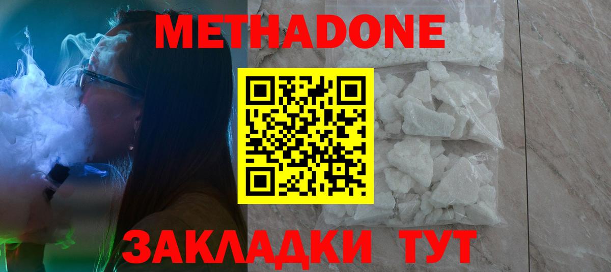 Метадон мёд  Вход с VPN  Каменск-Шахтинский 