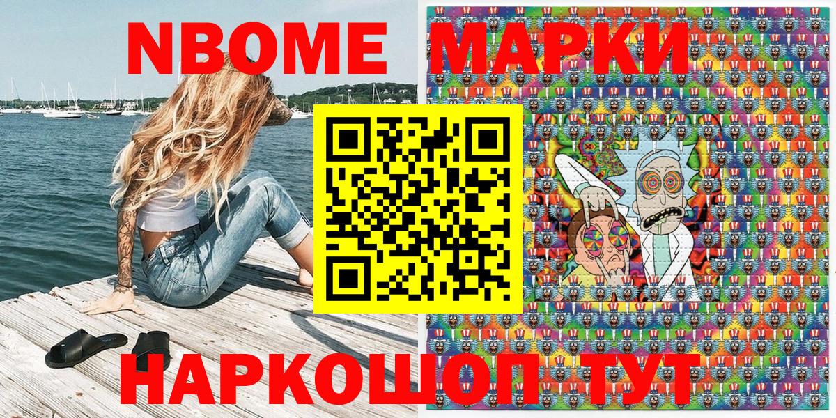 Марки NBOMe  Вход с VPN  Каменск-Шахтинский  Марки 25I-NBOMe 1,8мг 